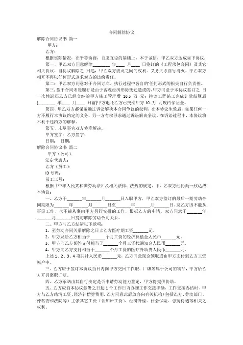 合同解除协议