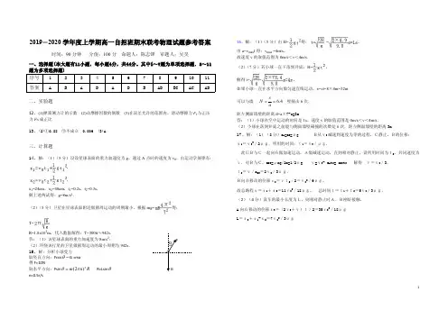江西省上饶市2019-2020学年高一上学期自招班期末物理试题答案