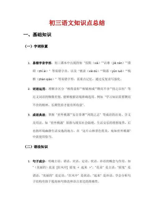初三语文知识点总结