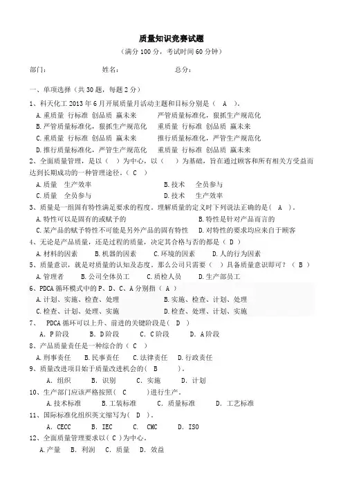2013质量知识竞赛试题及答案