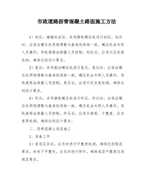 市政道路沥青混凝土路面施工方法