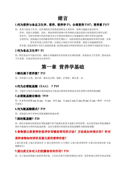 营养与食品卫生学练习题