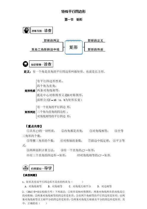 矩形、菱形、正方形讲义