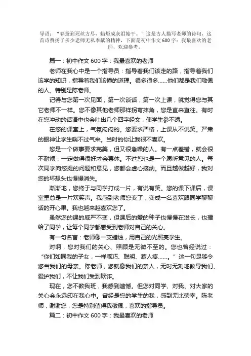 初中作文600字：我最喜欢的老师