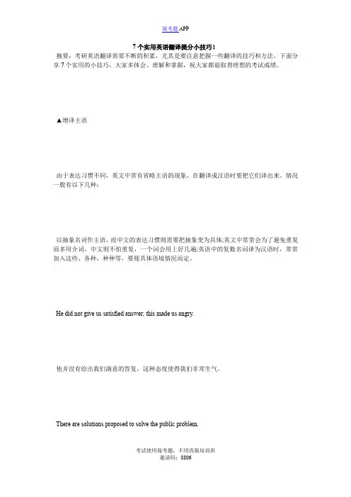 7个实用英语翻译提分小技巧!_毙考题
