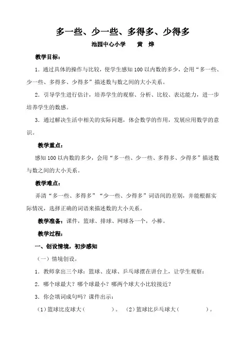 多一些、少一些、多得多、少得多
