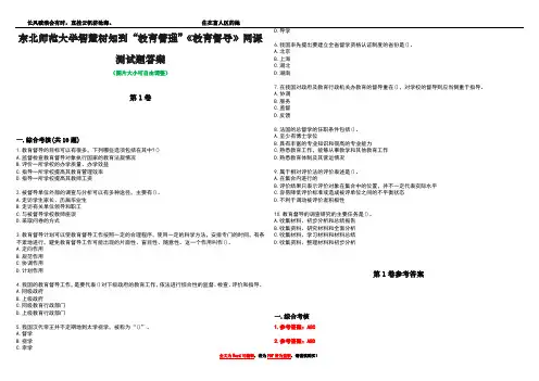 东北师范大学智慧树知到“教育管理”《教育督导》网课测试题答案卷1