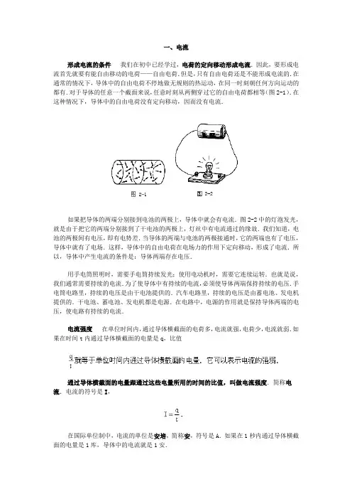 人教版高中选修1-1物理1.5电流和电源教案(1)