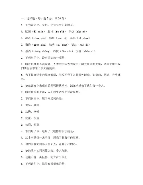 高二语文选修一二月考试卷