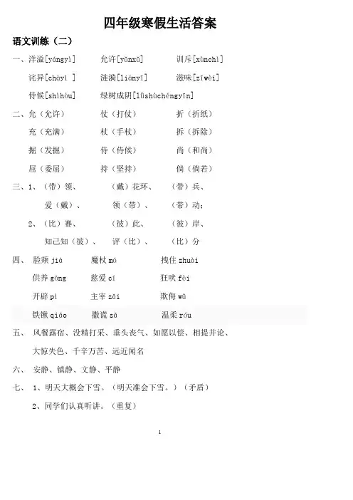 四年级寒假生活答案