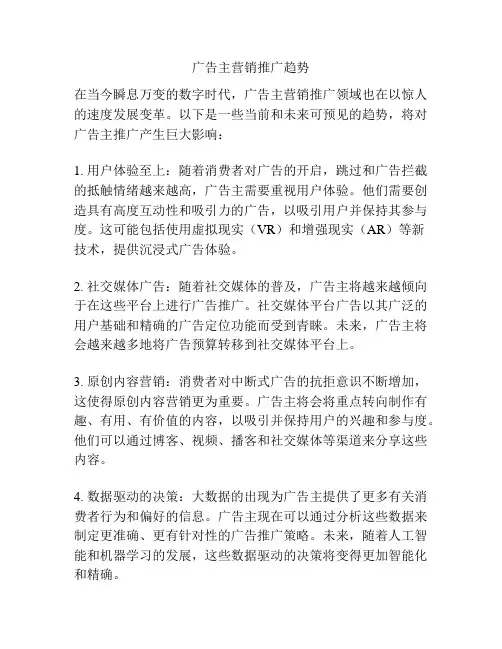 广告主营销推广趋势
