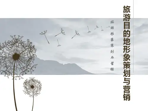 3.1.3 旅游目的地形象策划概念与研究理论