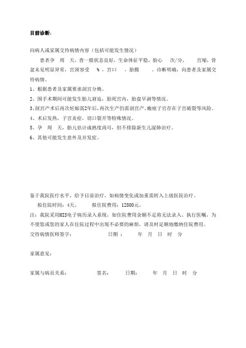 入院医患沟通记录