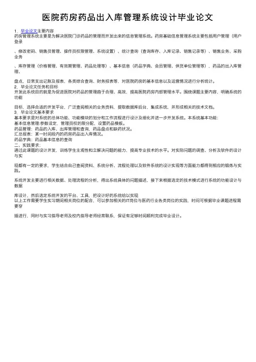 医院药房药品出入库管理系统设计毕业论文