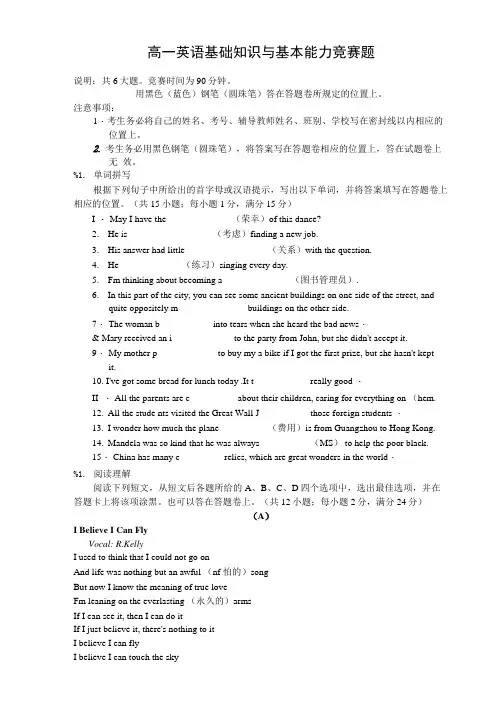 高一英语基础知识与基本能力竞赛题.doc