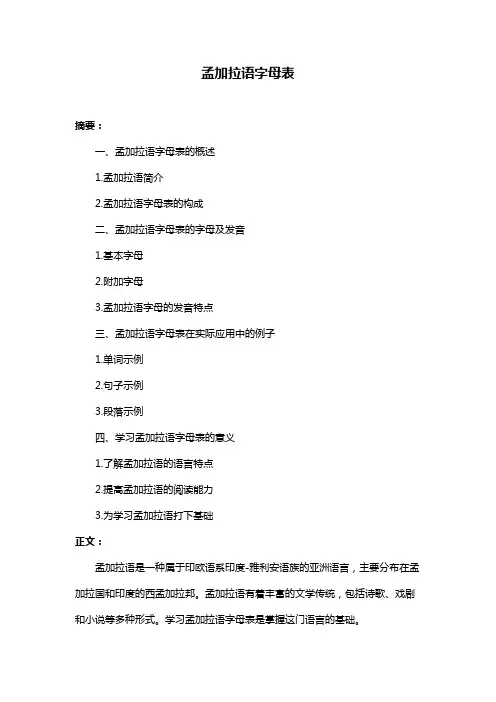 孟加拉语字母表