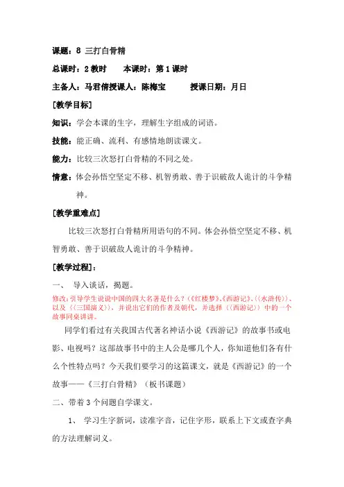 三打白骨精