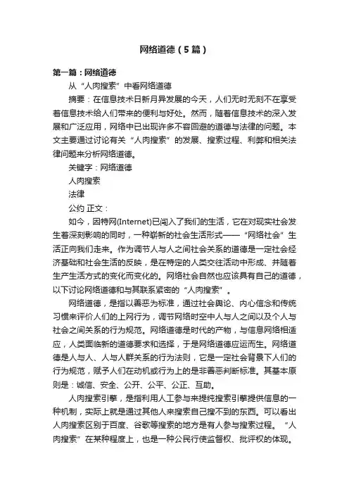 网络道德（5篇）