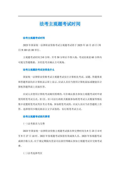 法考主观题考试时间