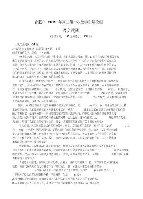 【2019合肥语文一模】安徽省合肥市2019届高三第一次教学质量检测语文试题