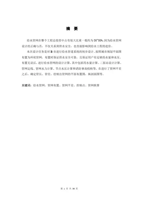 给水管网课程设计计算说明书