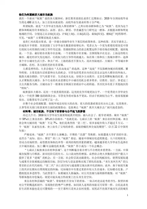 大学生辩论赛_他们为何愿蜗居大城市当蚁族