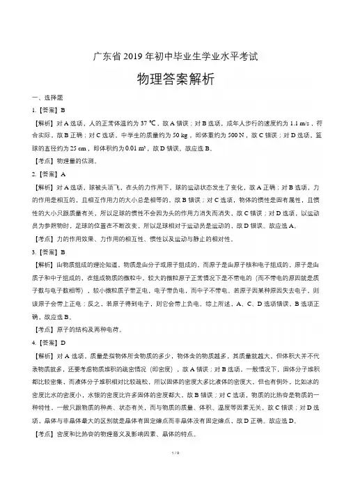 2019年广东省中考物理试题试卷含答案 答案前置