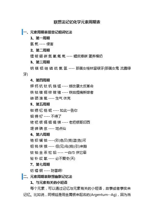 联想法记忆化学元素周期表