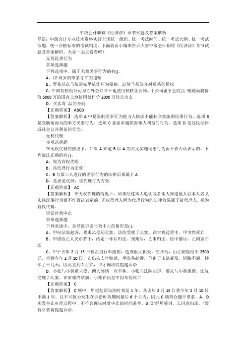 中级会计职称《经济法》章节试题及答案解析_1