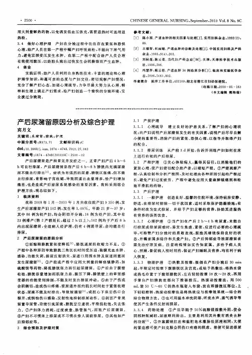 产后尿潴留原因分析及综合护理