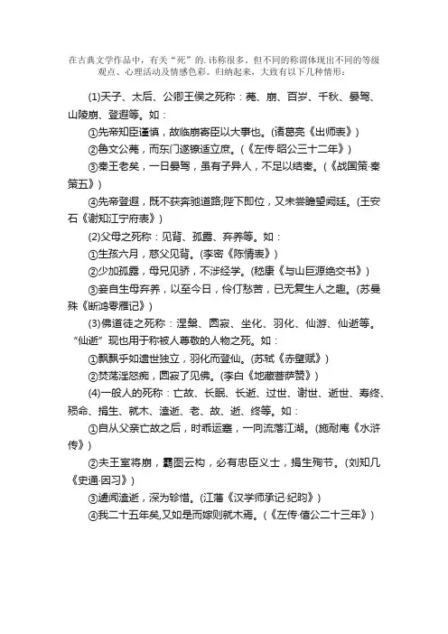 古代死的称谓知识讲解