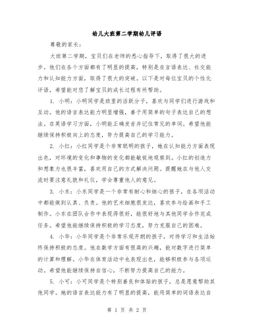 幼儿大班第二学期幼儿评语