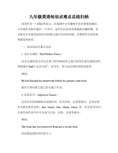 九年级英语知识点难点总结归纳