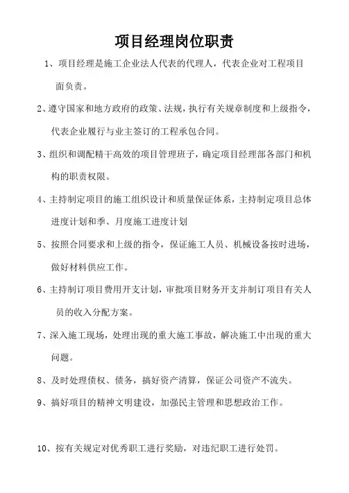 五大员岗位职责(更详细)