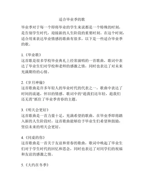 适合毕业季的歌