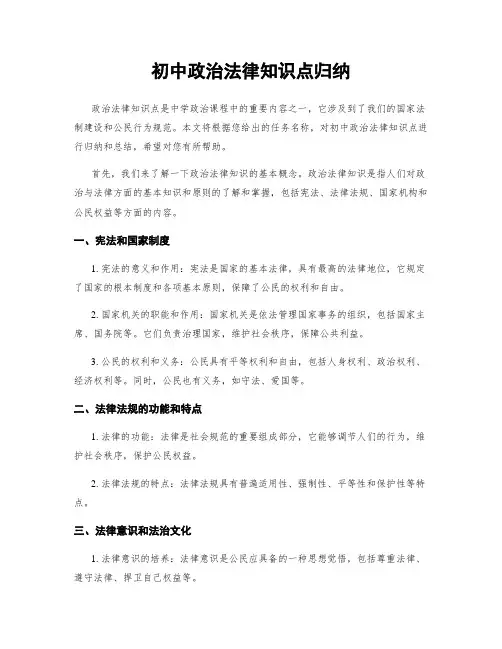 初中政治法律知识点归纳