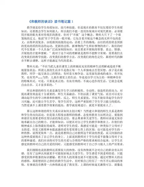 《和教师的谈话》读书笔记