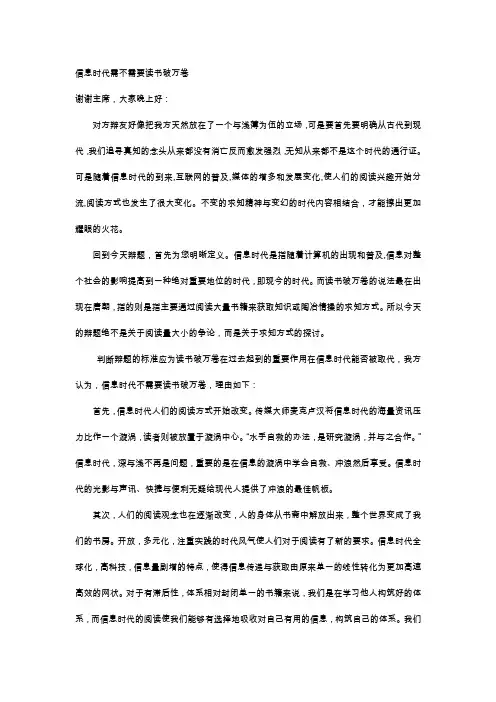 信息时代不需要读书破万卷_一辩稿