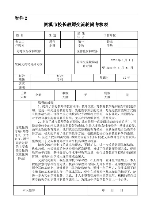 校长教师交流轮岗考核表