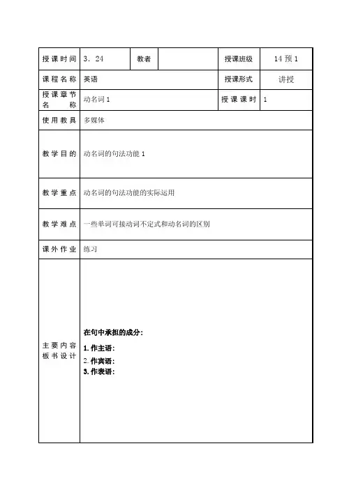 教案 动名词