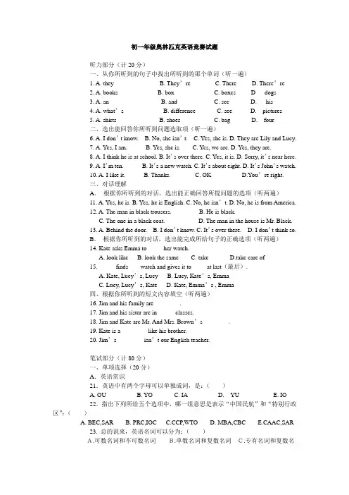 初一年级奥林匹克英语竞赛试题 附答案