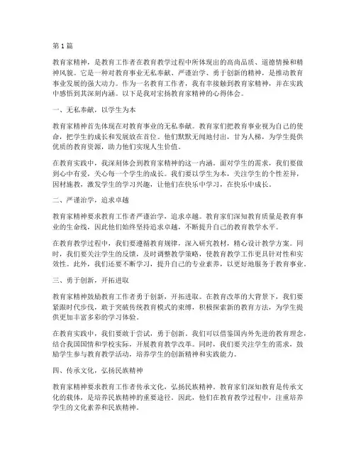 宏扬教育家精神心得体会(3篇)