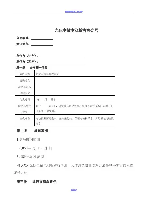 光伏电站电池板清洗合同-模板
