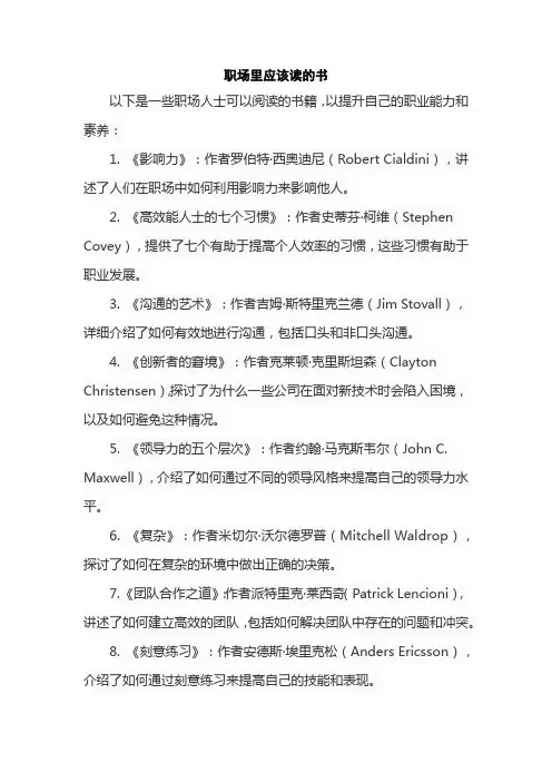 职场里应该读的书