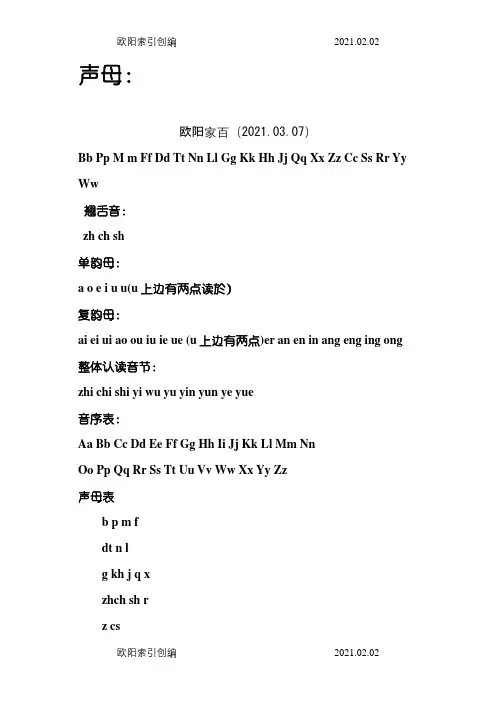 汉语拼音字母表_完整版_可A4打印之欧阳家百创编