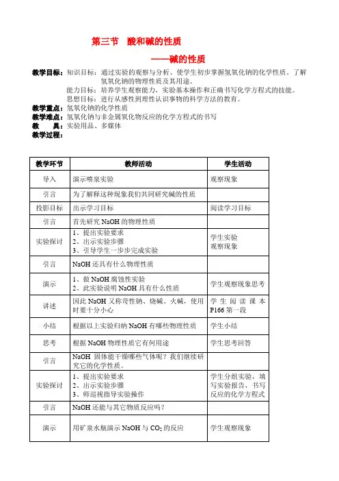 九年级化学碱的性质(氢氧化钠)教案