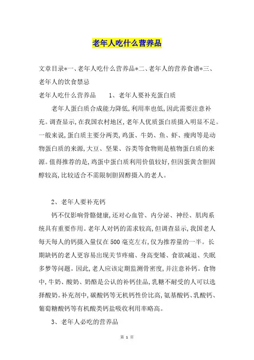 老年人吃什么营养品