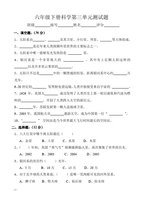 (粤教版)六年级科学下册第三单元测试题[1]
