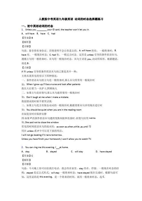 人教版中考英语九年级英语 动词的时态选择题练习
