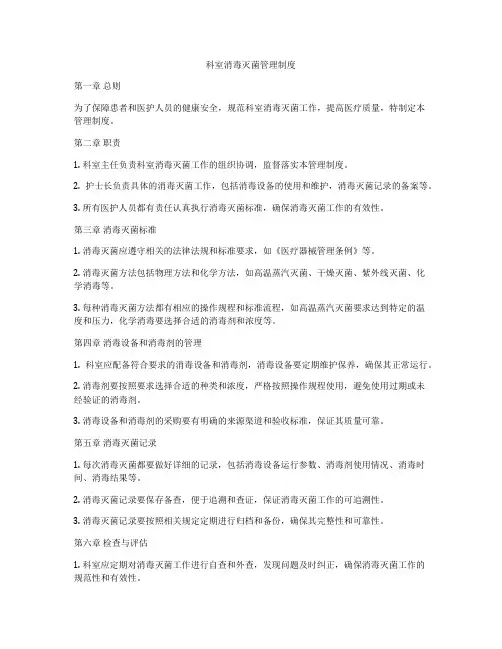 科室消毒灭菌管理制度
